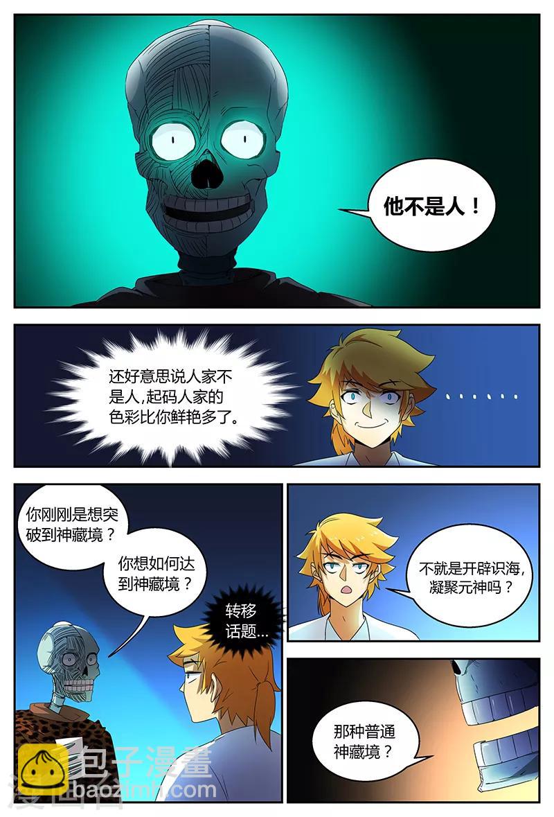 第77话 尸尊初4