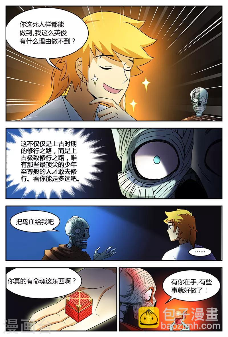 第77话 尸尊初8