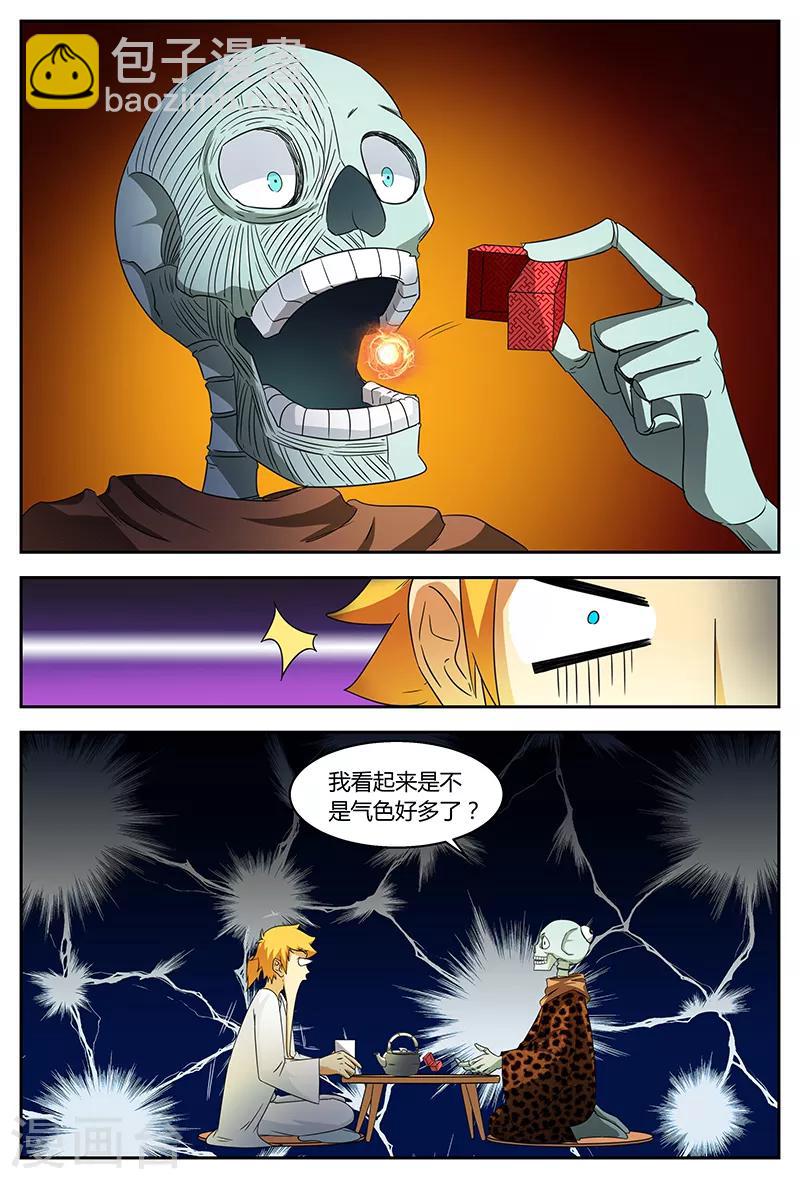 第77话 尸尊初9