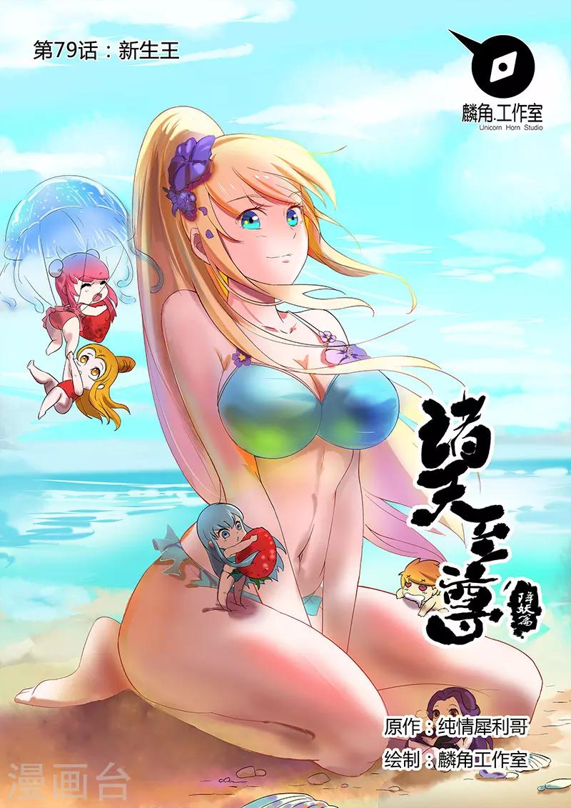 第79话 新生王0