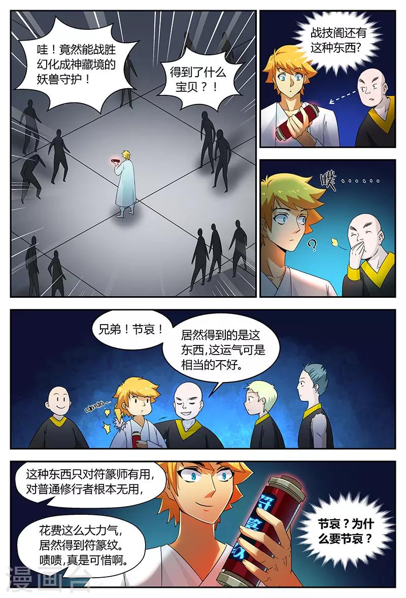 第79话 新生王11