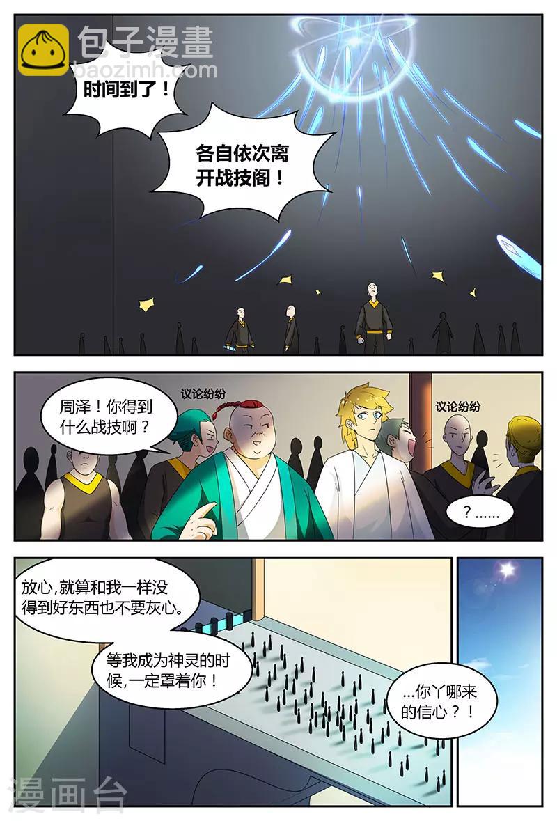 第79话 新生王12