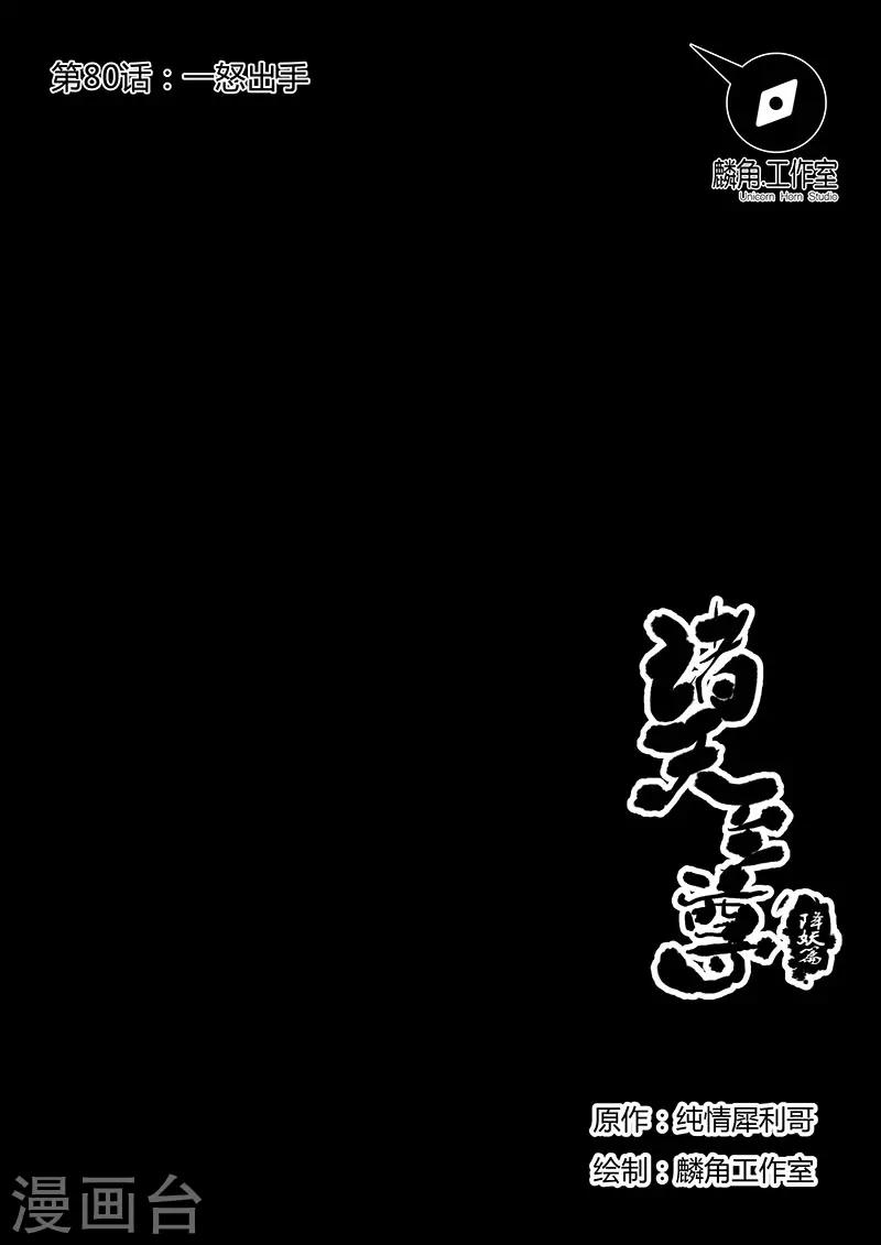 第80话 一怒出手0