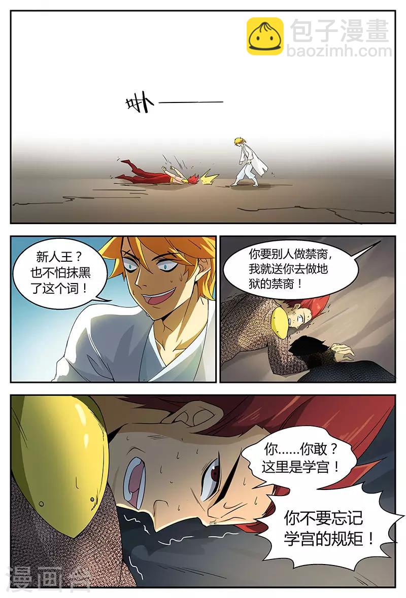 第83话 不堪一击2
