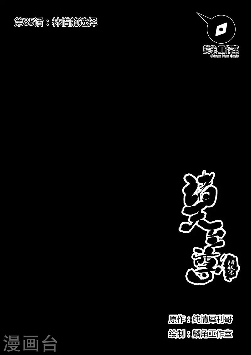 第85话 林惜的选择0