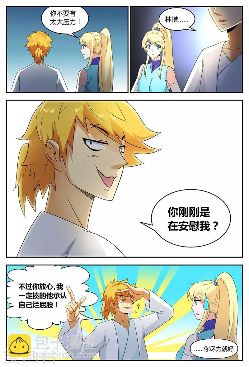第85话 林惜的选择7
