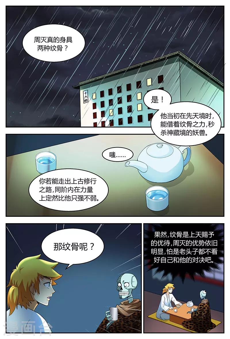 第87话 一缕气息2
