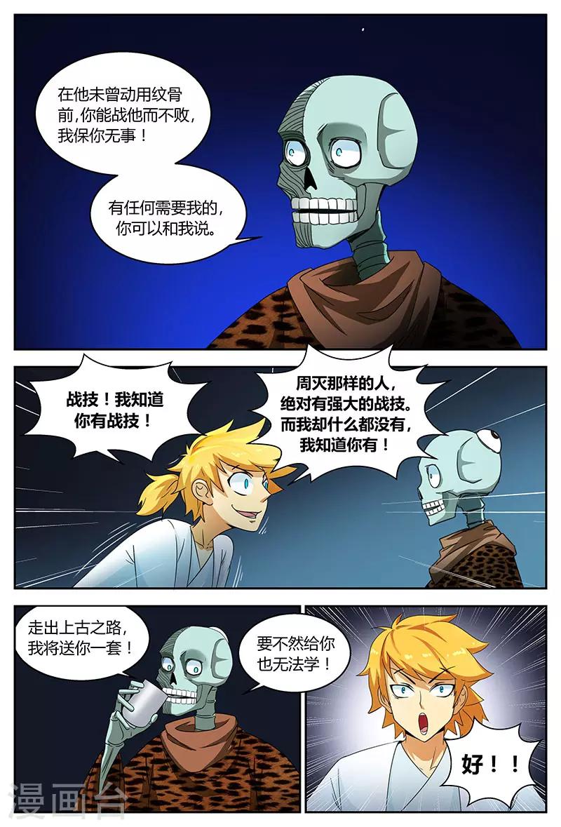 第87话 一缕气息3