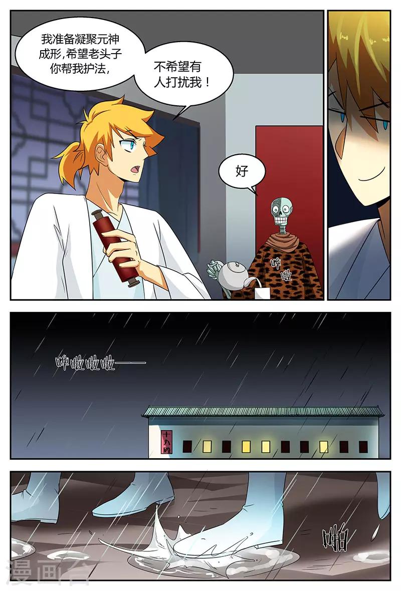 第87话 一缕气息4