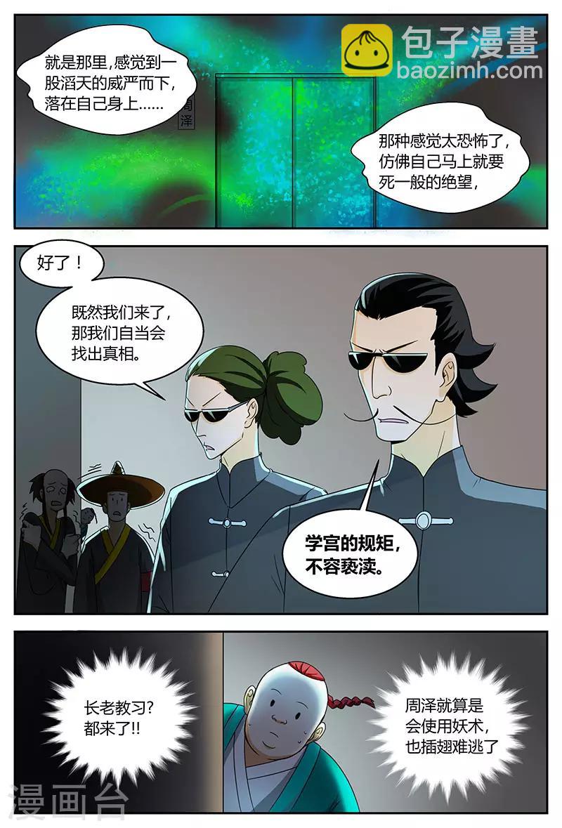 第87话 一缕气息7