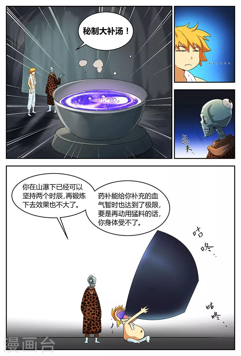 第89话 大苍皇朝3