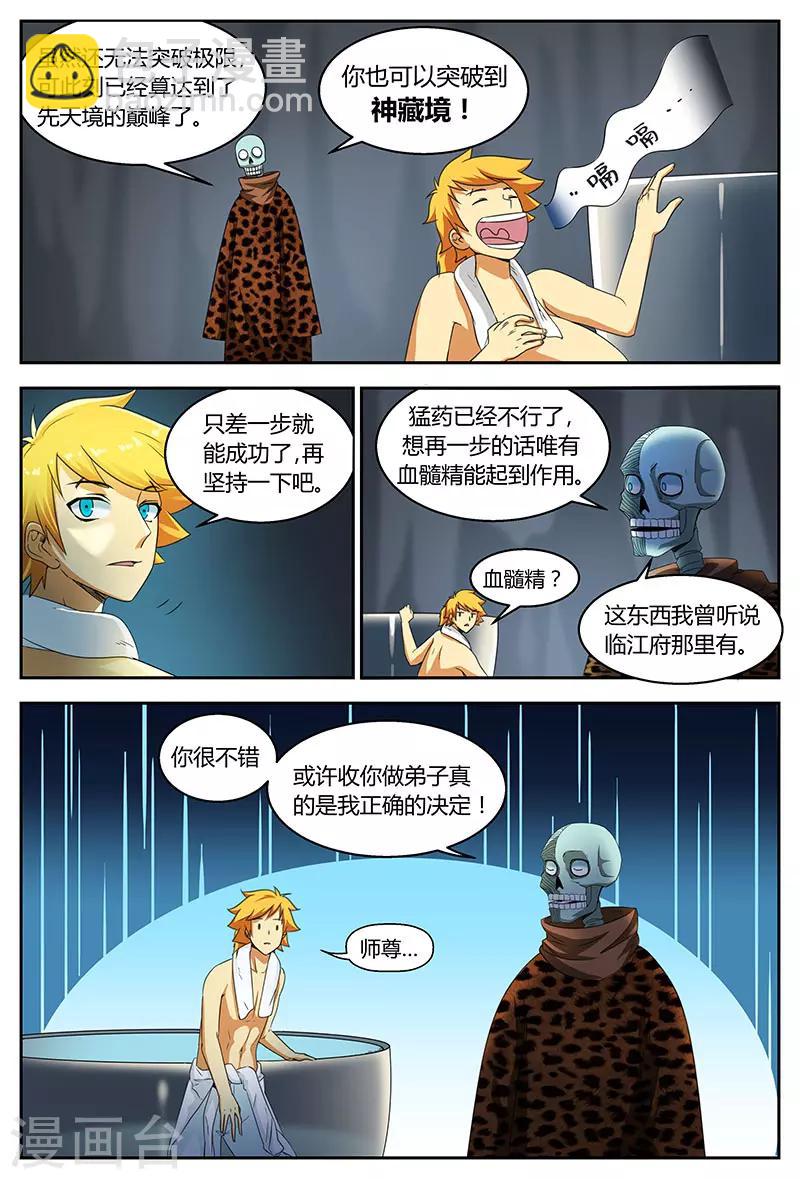 第89话 大苍皇朝4
