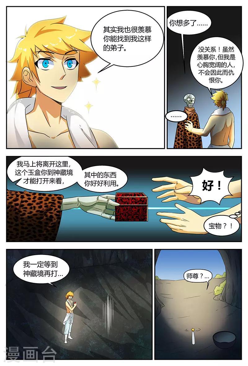 第89话 大苍皇朝5