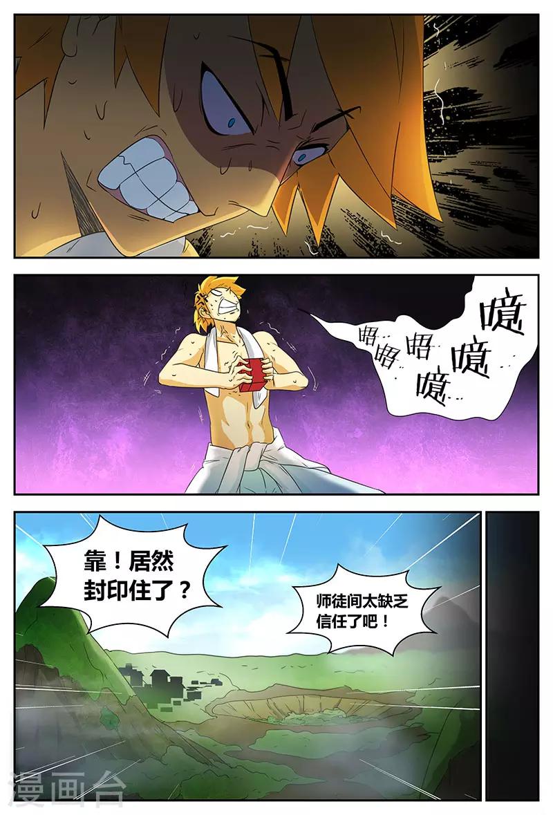 第89话 大苍皇朝6