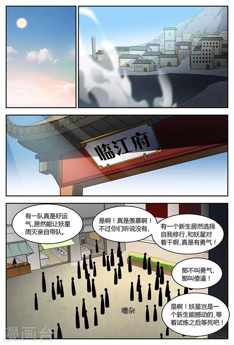 第89话 大苍皇朝7