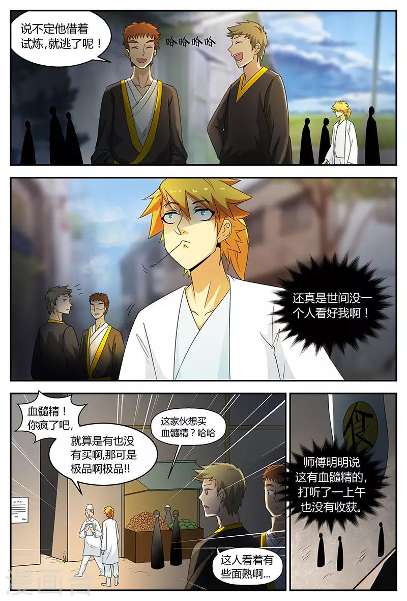 第89话 大苍皇朝8