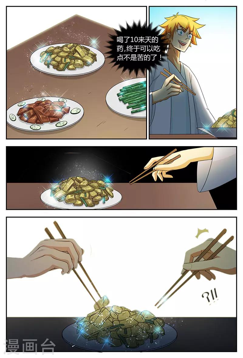 第89话 大苍皇朝9