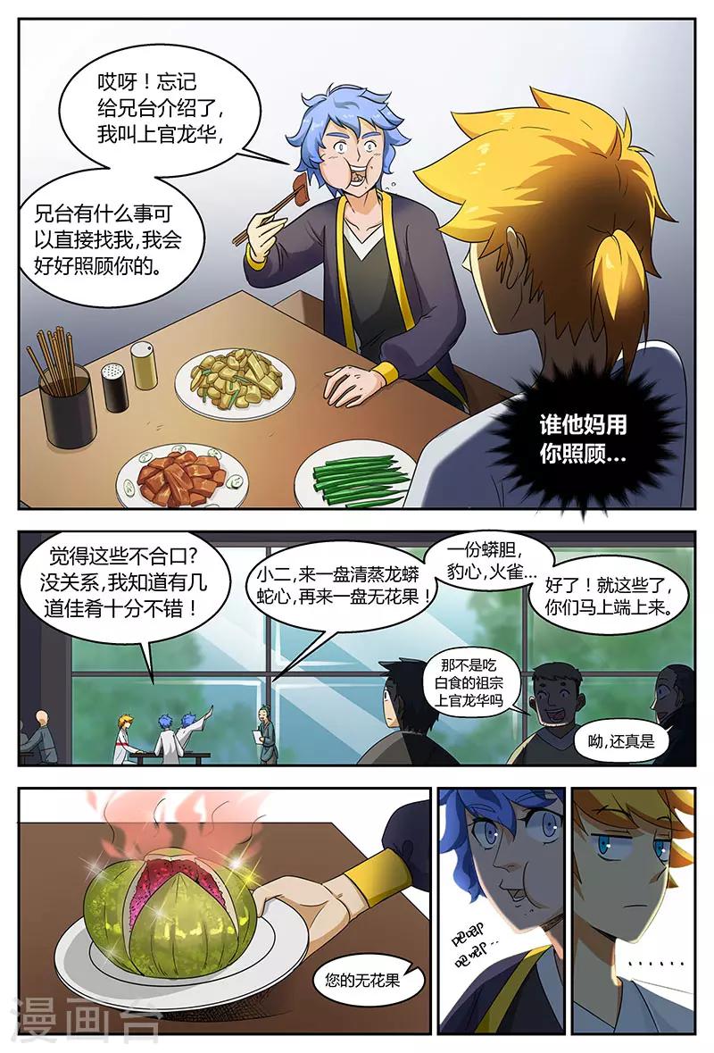 第90话 谁是白痴1