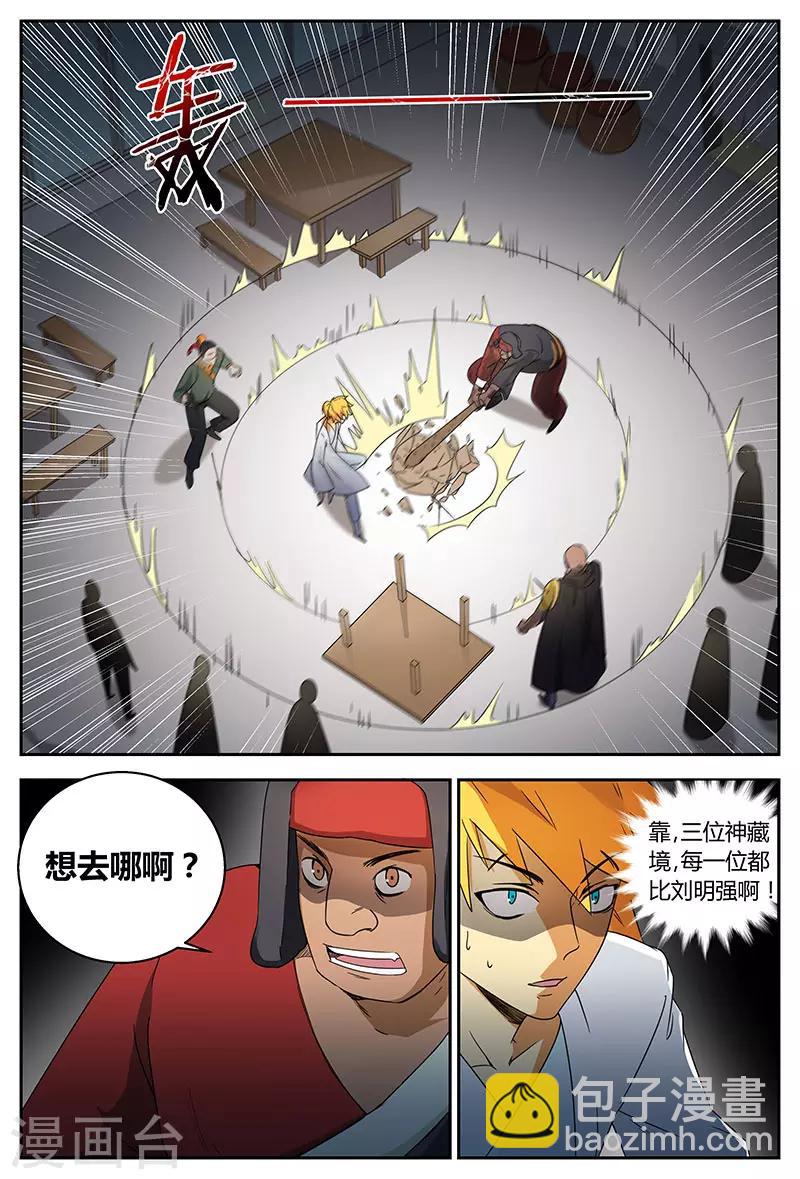 第90话 谁是白痴10