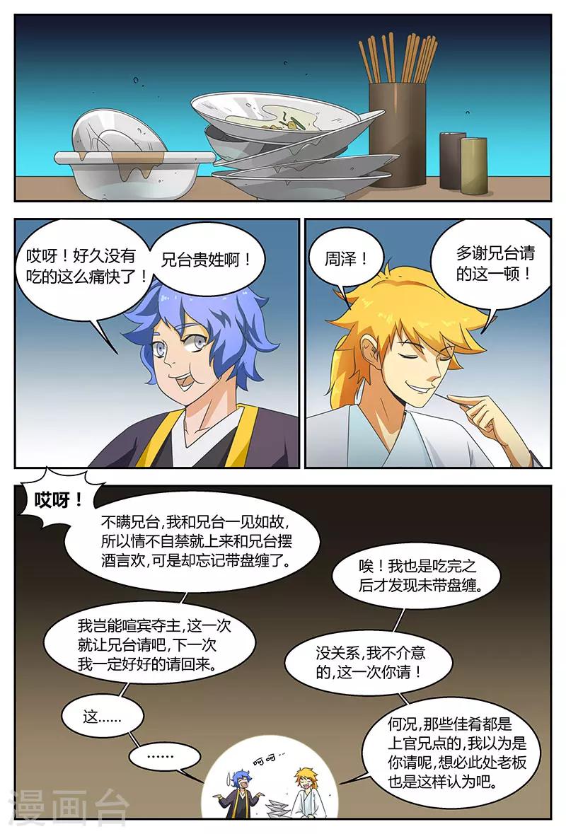 第90话 谁是白痴3