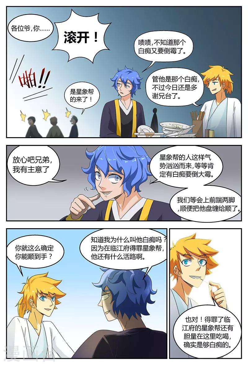 第90话 谁是白痴4