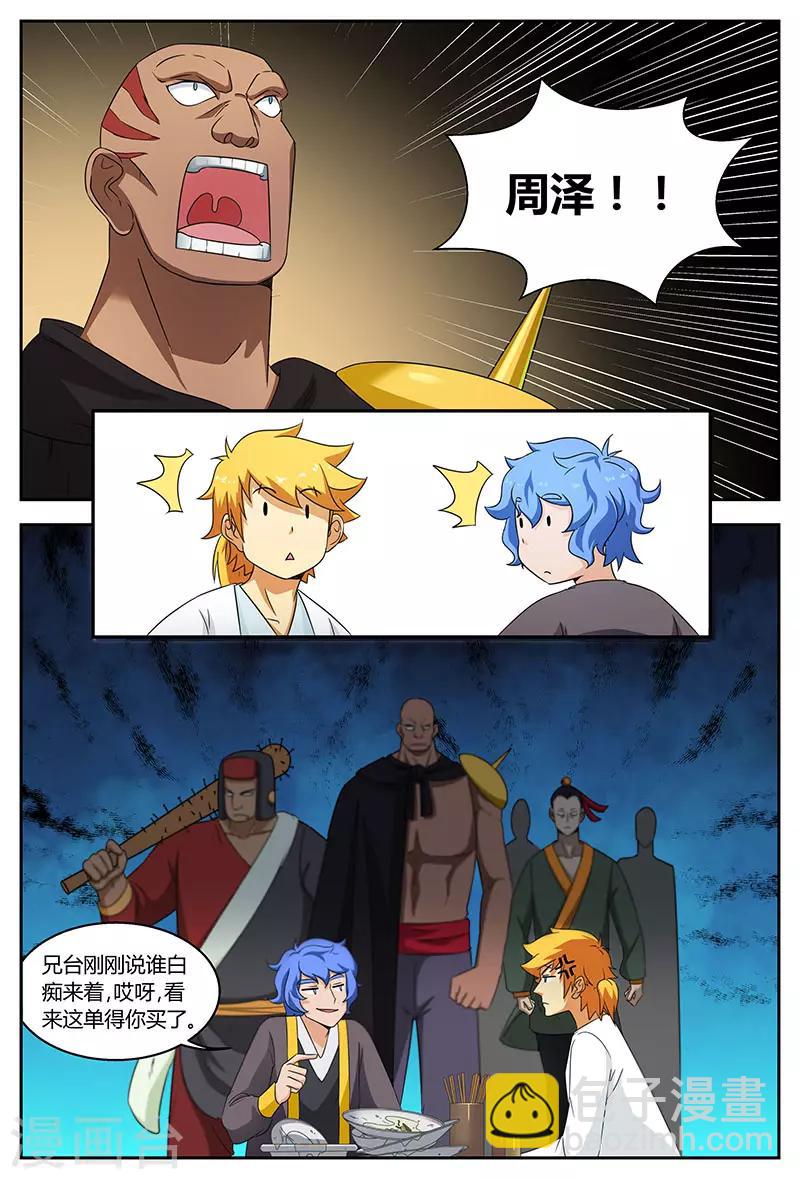第90话 谁是白痴5