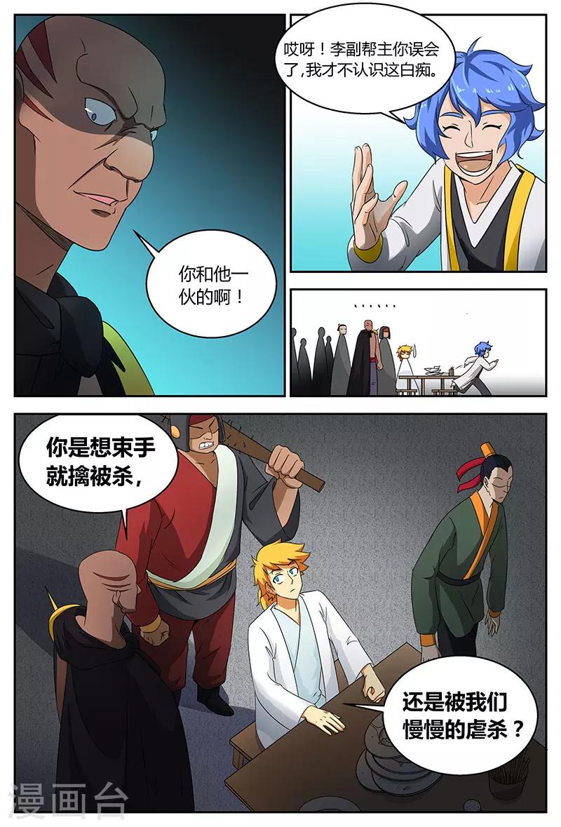 第90话 谁是白痴6