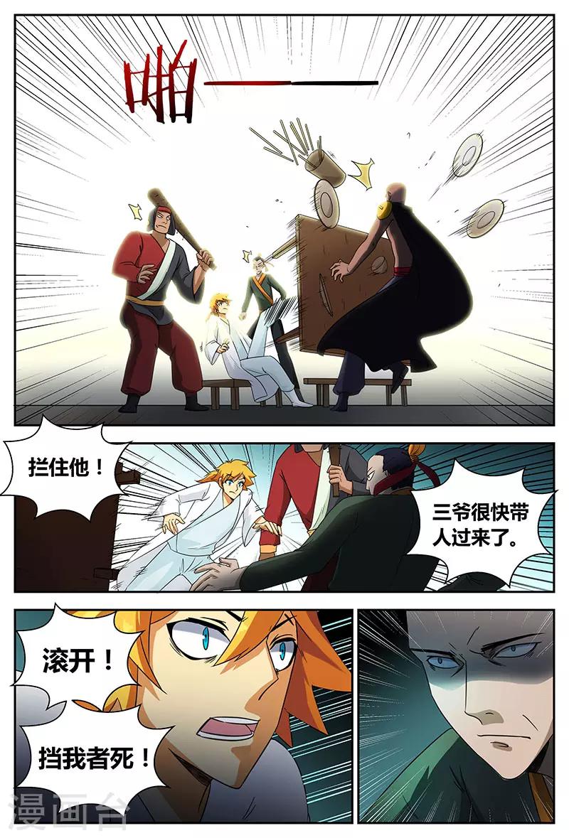 第90话 谁是白痴8