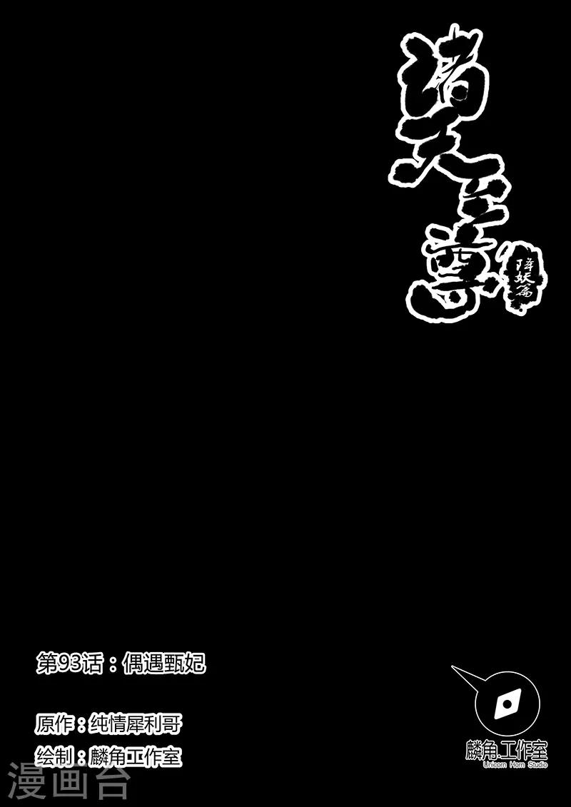第93话 偶遇甄姬0
