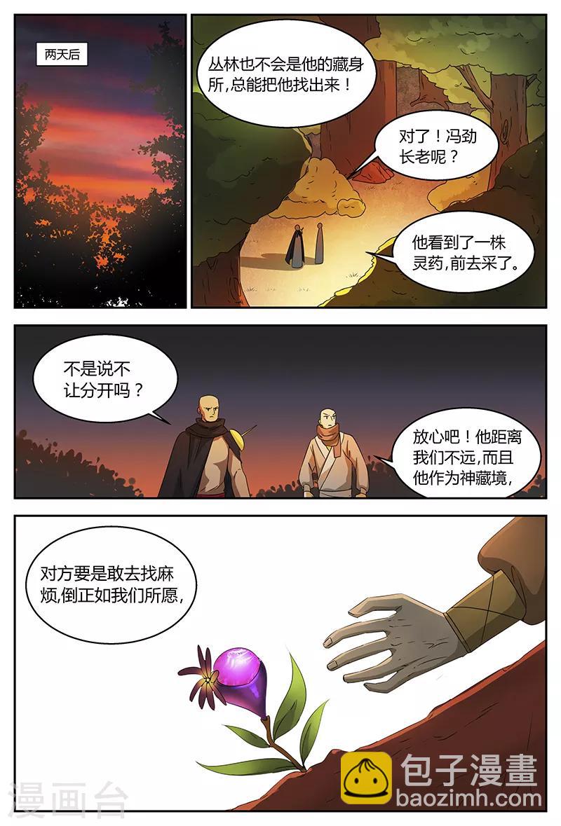 第93话 偶遇甄姬1
