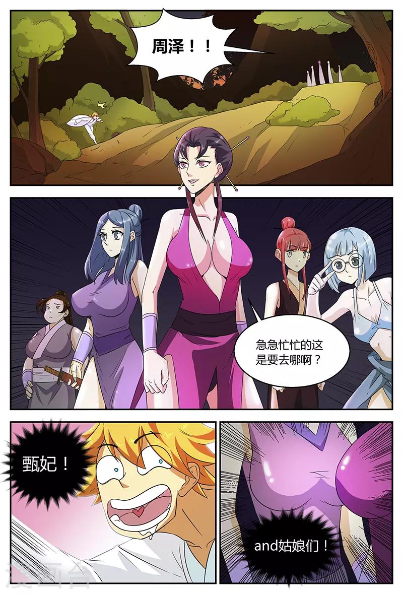 第93话 偶遇甄姬8