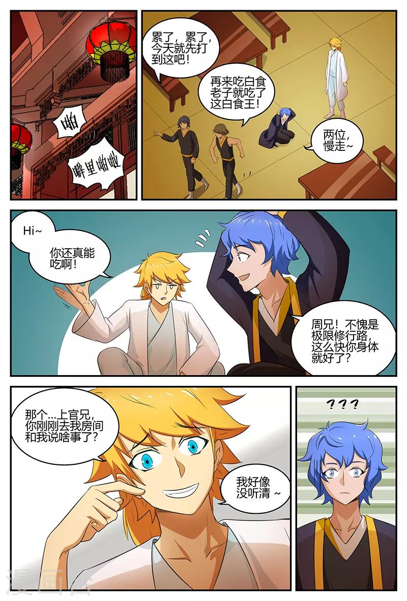 第101话 你看起来好美8