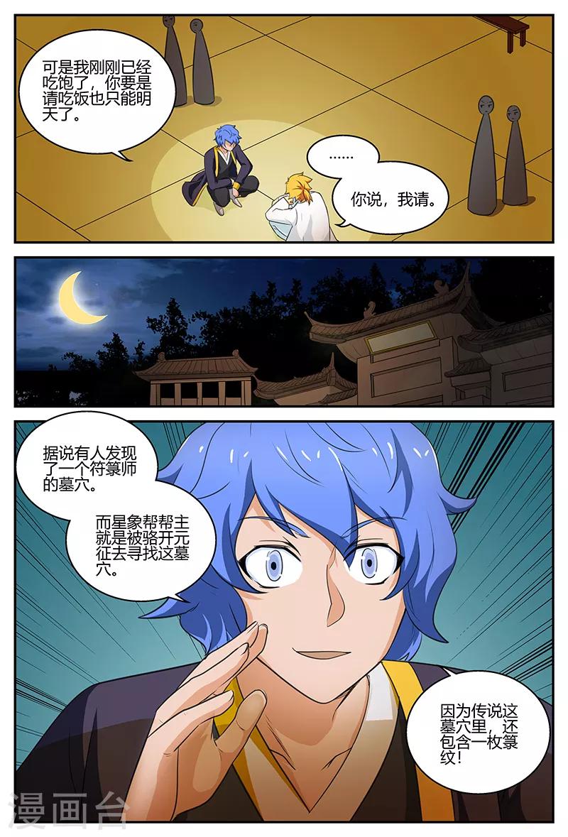 第101话 你看起来好美9