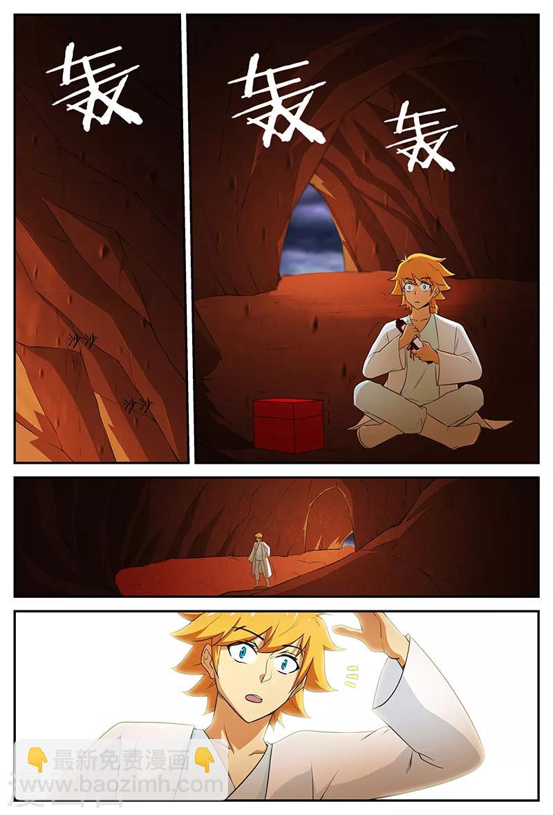 第102话 修行之旅6