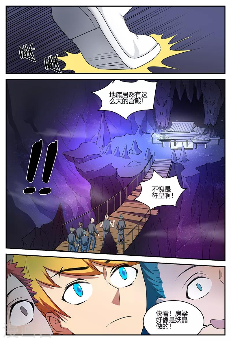 第105话 宝器1