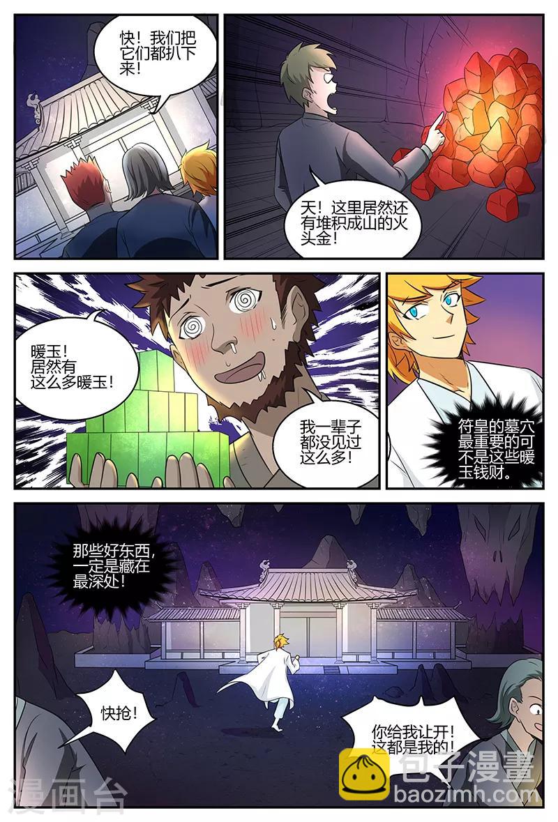 第105话 宝器2