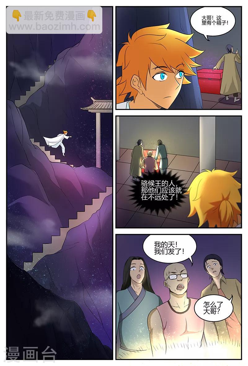 第105话 宝器3