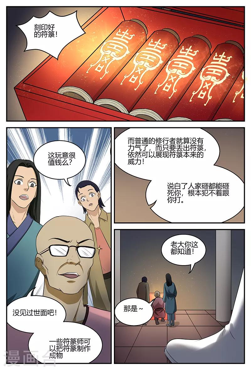 第105话 宝器4
