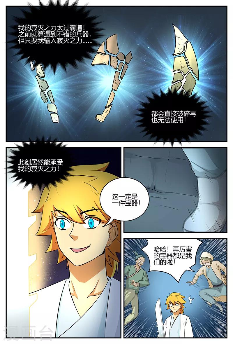 第105话 宝器8