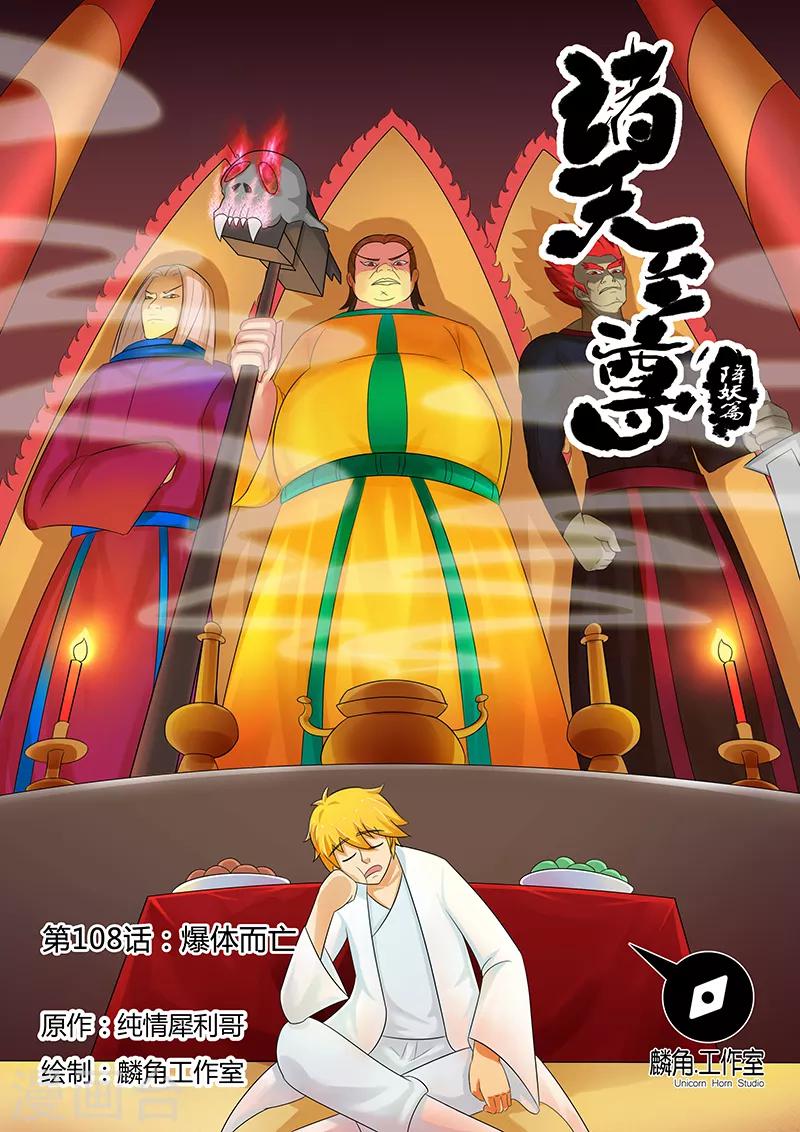 第108话 爆体而亡0