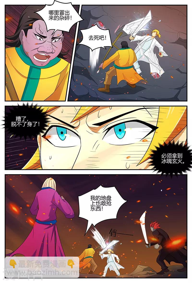第108话 爆体而亡4