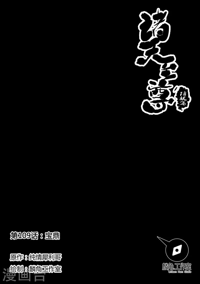 第109话 宝鼎0
