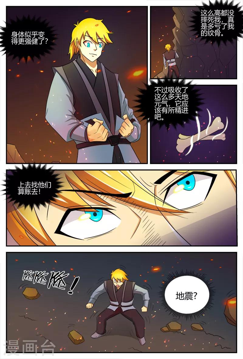 第109话 宝鼎10