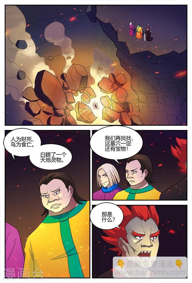 第109话 宝鼎3