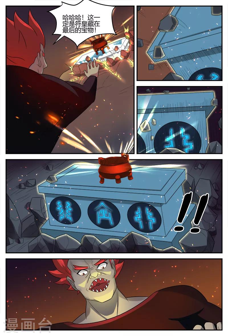 第109话 宝鼎5