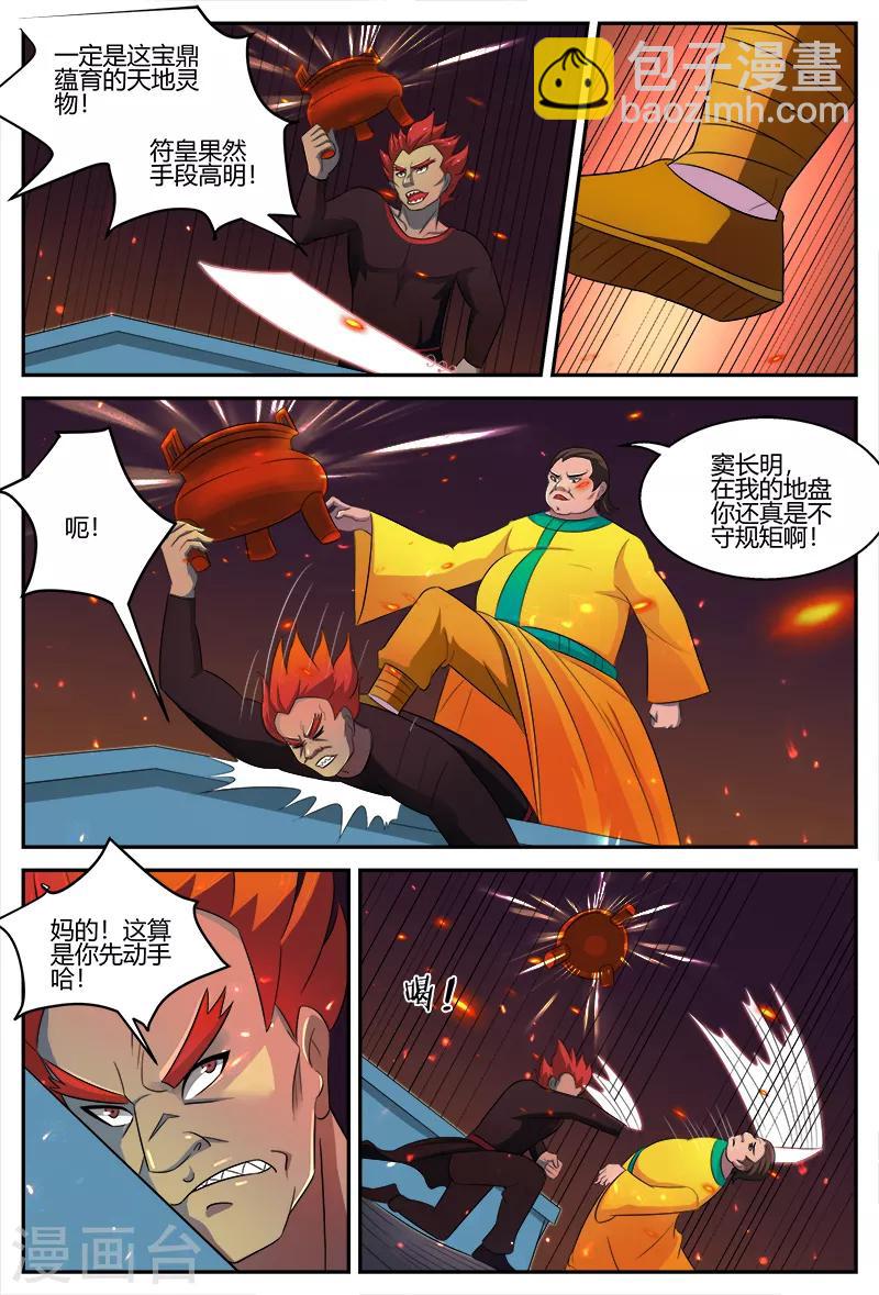 第109话 宝鼎6
