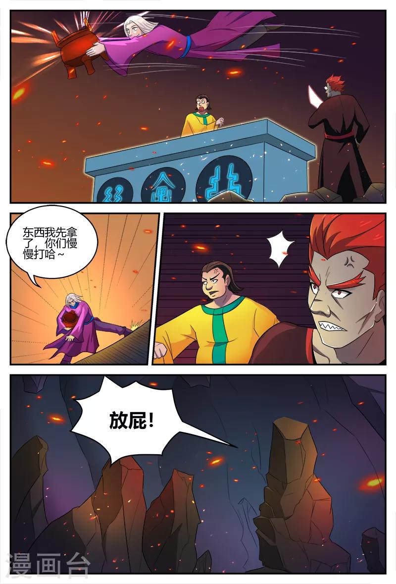 第109话 宝鼎7