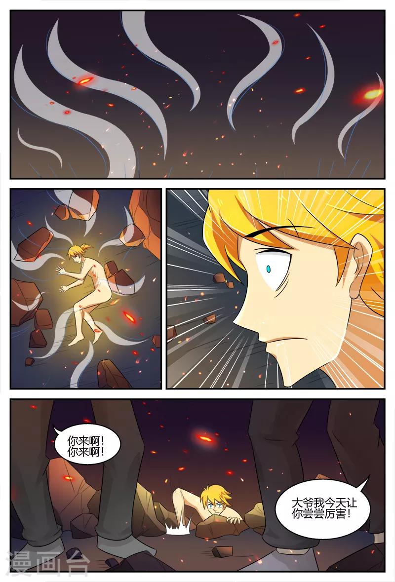 第109话 宝鼎8