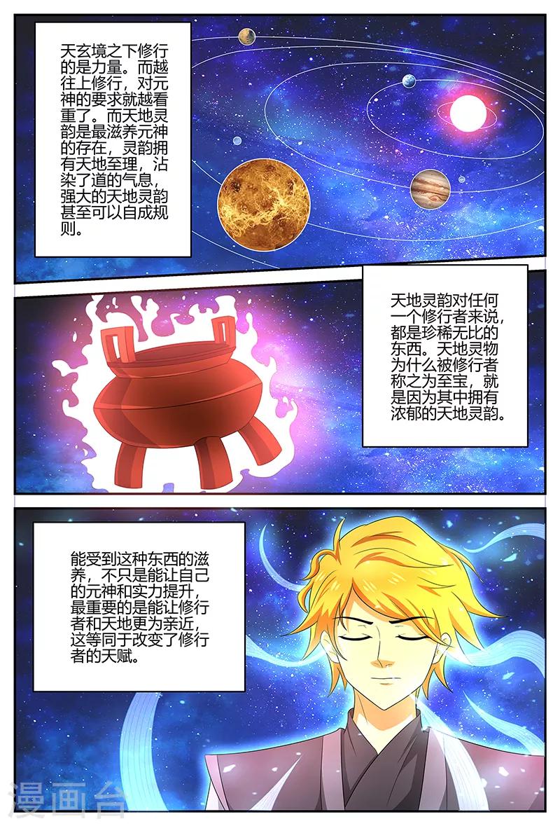 第114话 突破！二重天境1