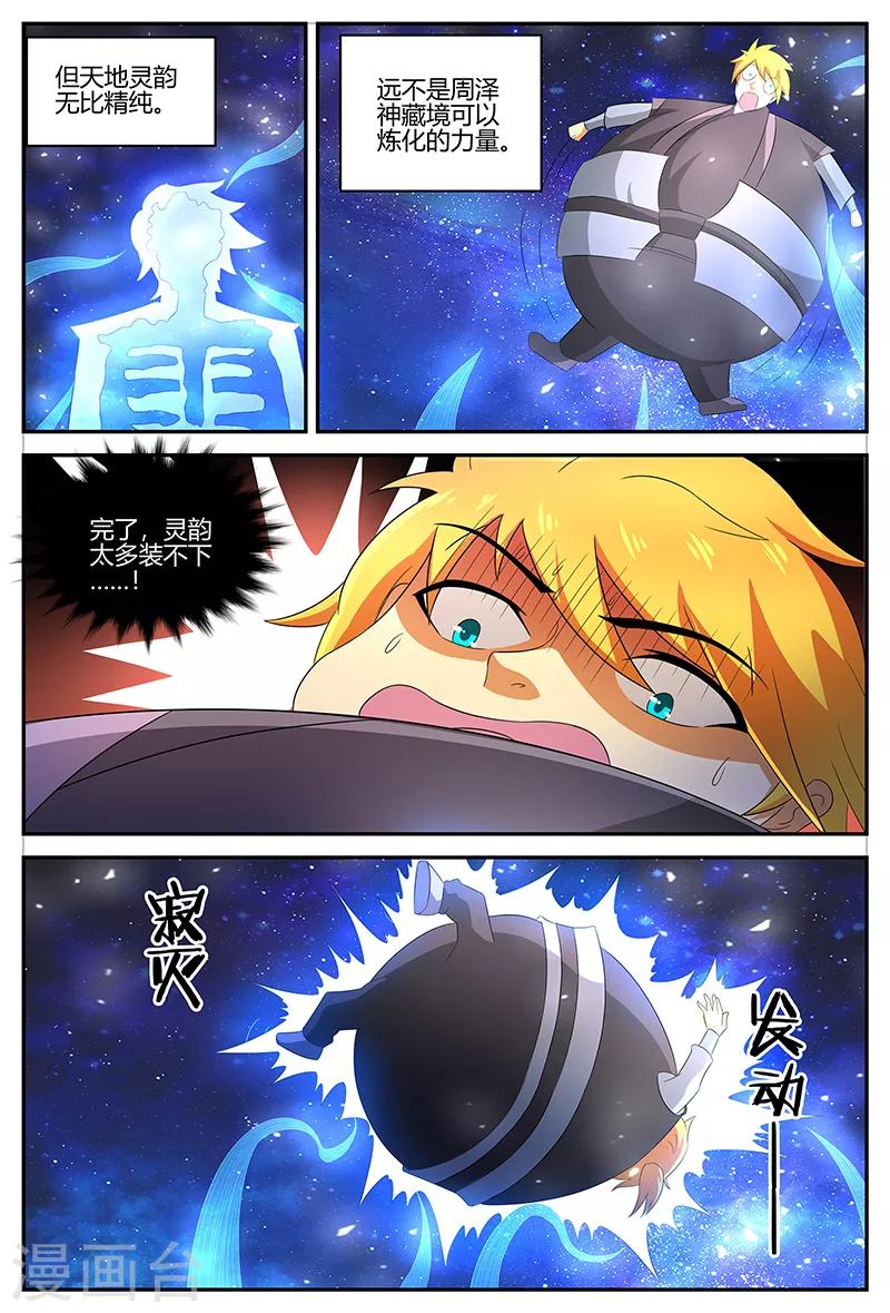 第114话 突破！二重天境2